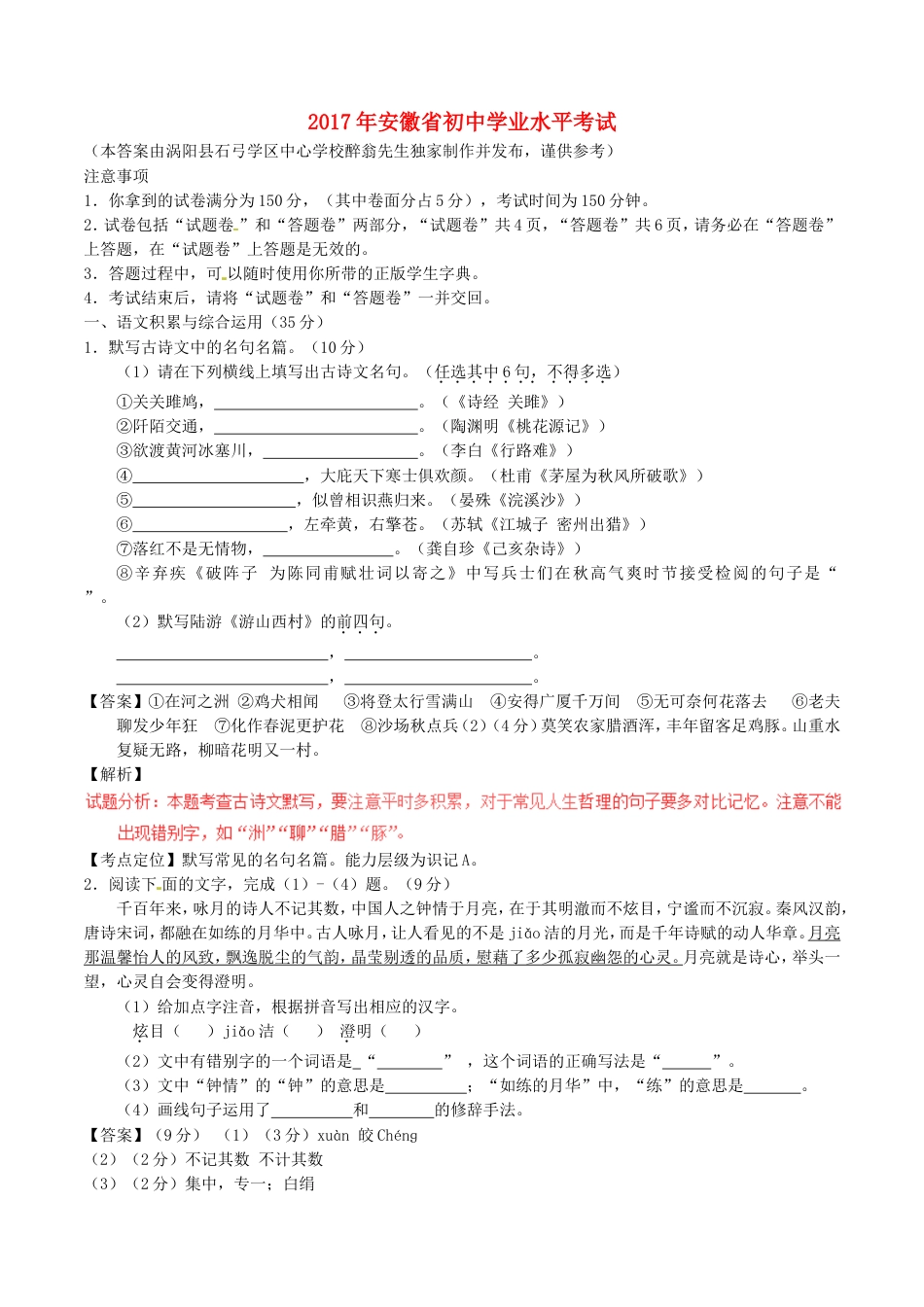 安徽省2017年中考语文真题试题（含解析）kaoda.com.doc_第1页