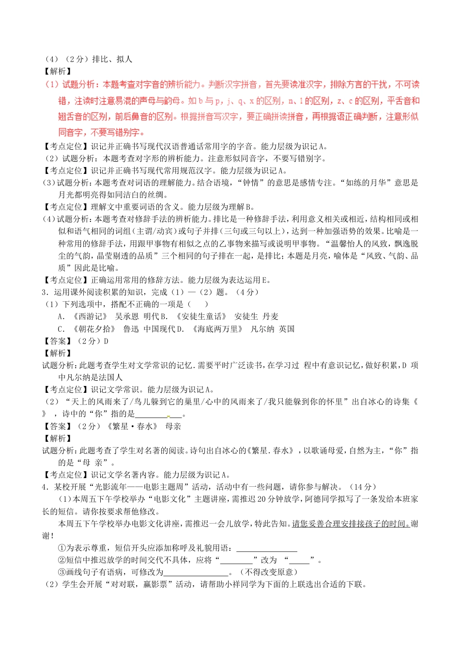 安徽省2017年中考语文真题试题（含解析）kaoda.com.doc_第2页