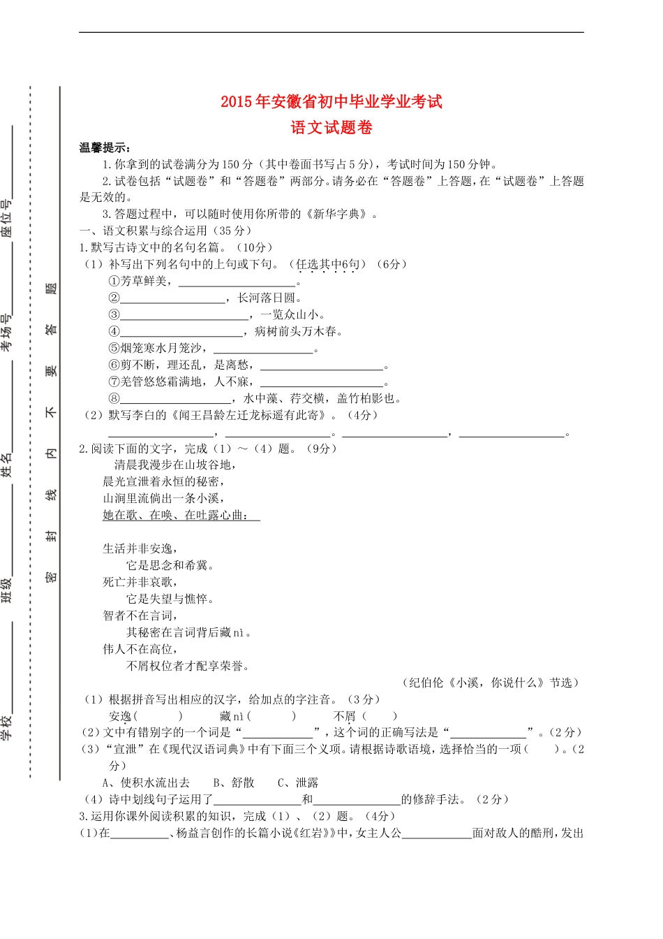 安徽省2015年中考语文真题试题（含扫描答案）kaoda.com.doc_第1页