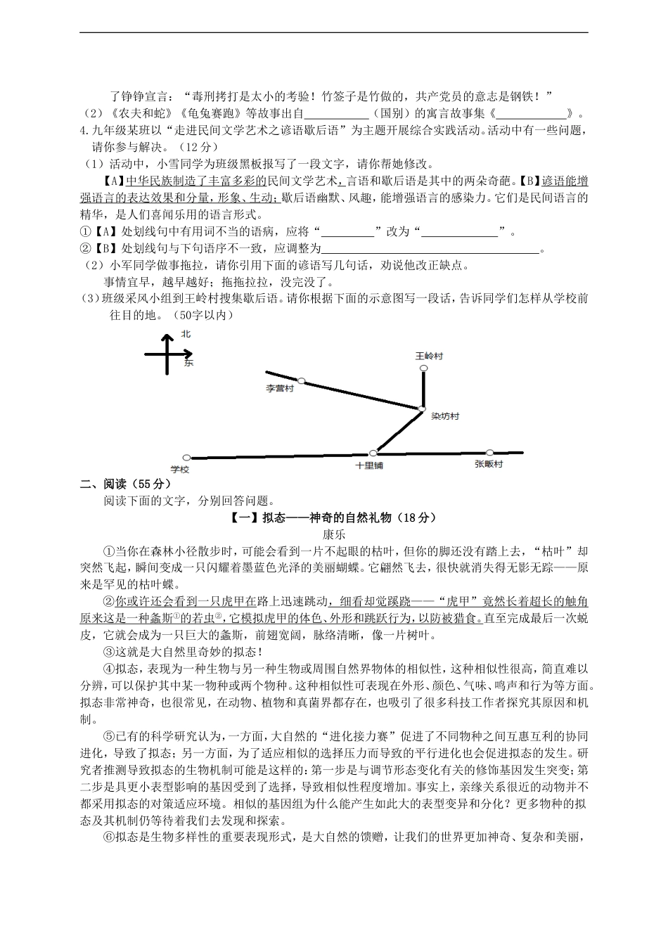 安徽省2015年中考语文真题试题（含扫描答案）kaoda.com.doc_第2页