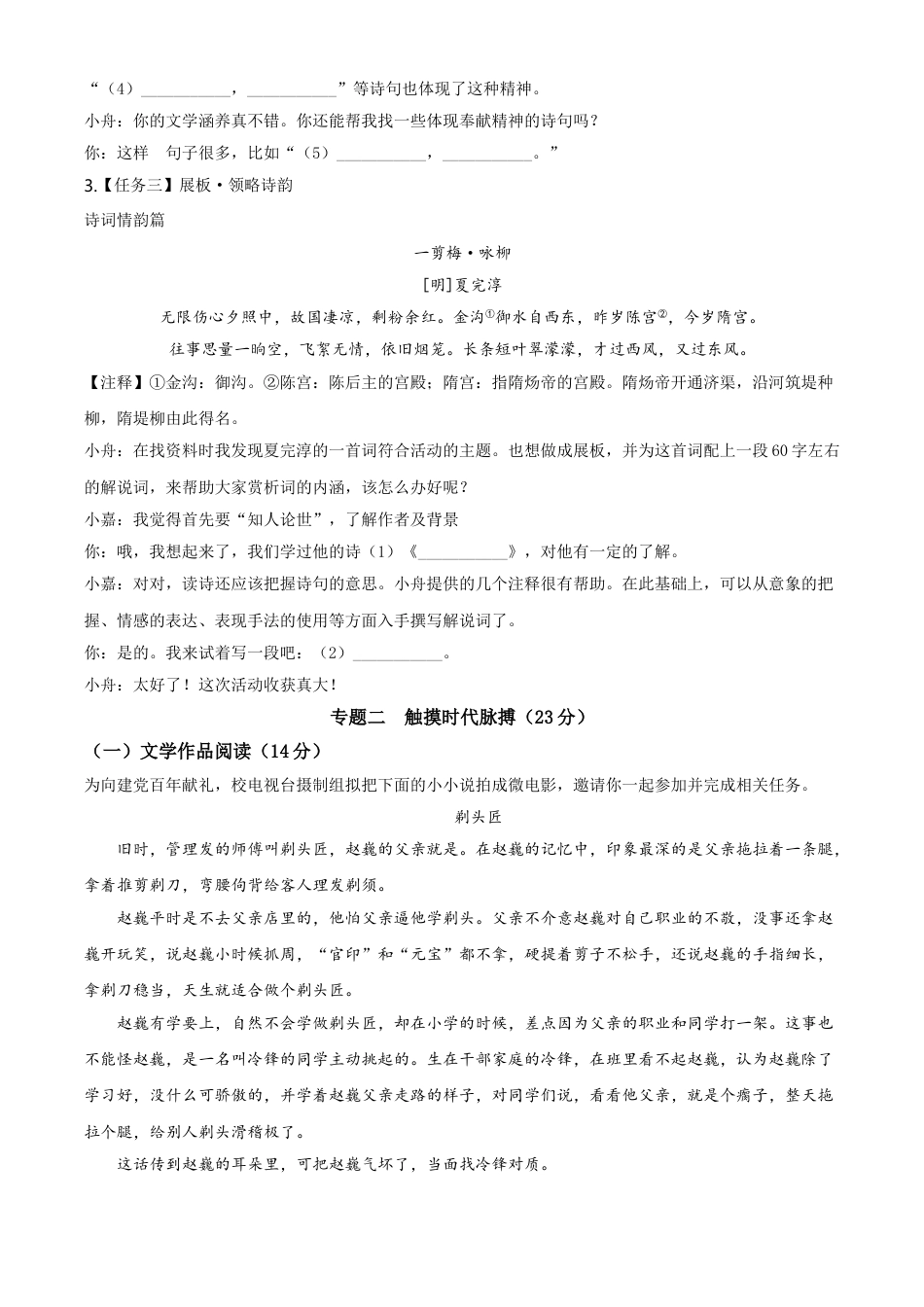 kaoda.com：浙江省舟山、嘉兴市2020年中考语文试题（原卷版）kaoda.com.doc_第2页