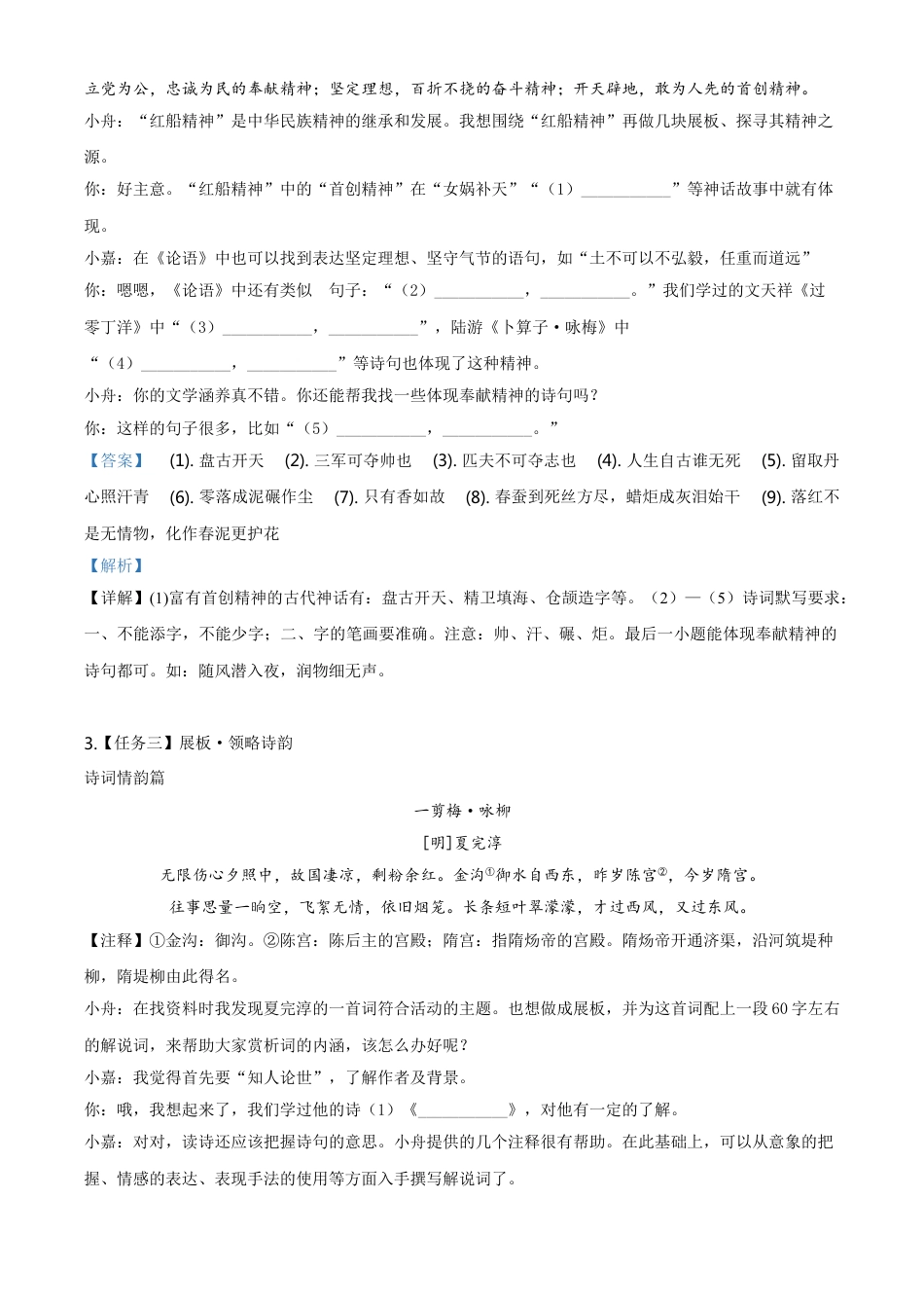 kaoda.com：浙江省舟山、嘉兴市2020年中考语文试题（解析版）kaoda.com.doc_第2页