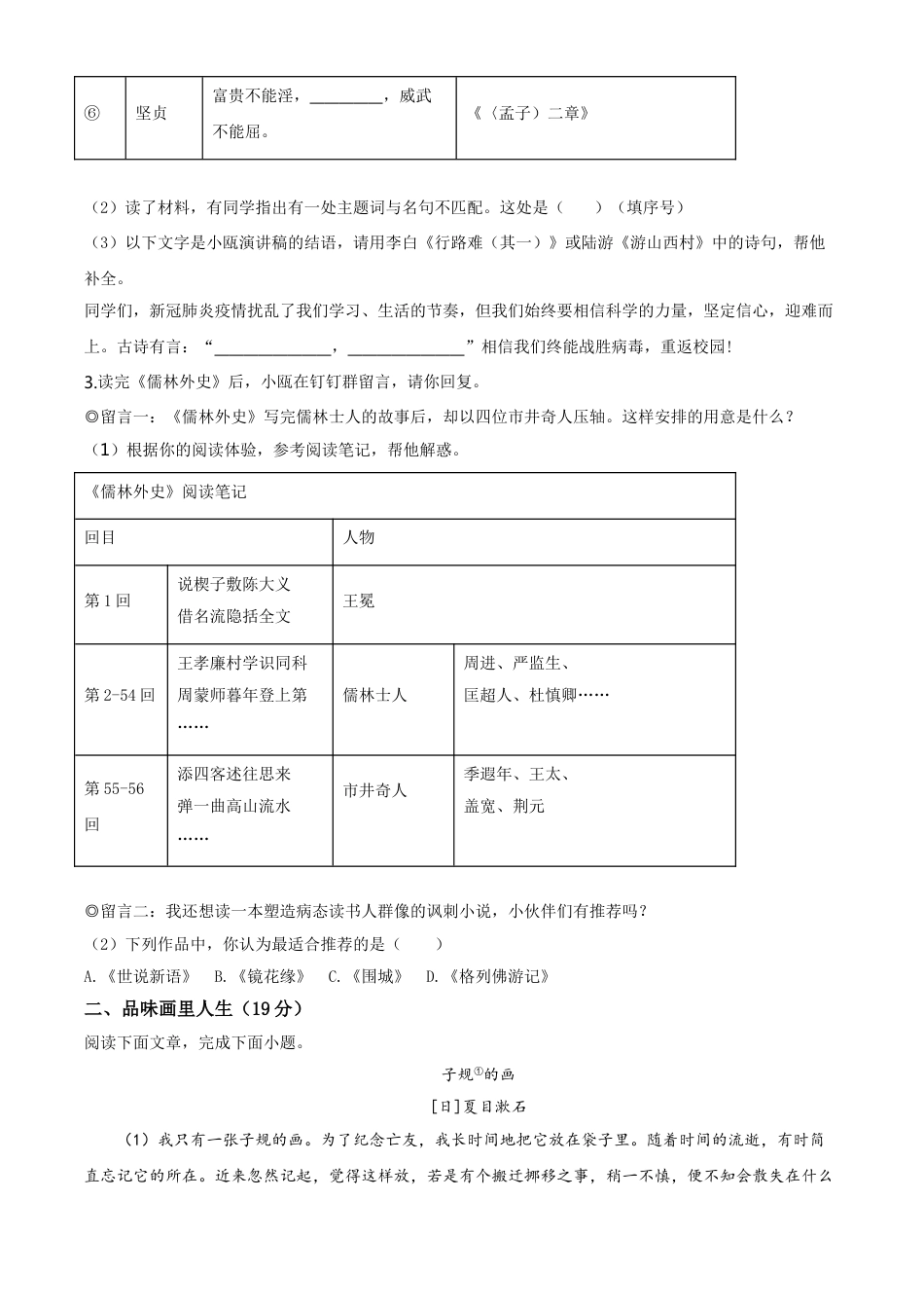 kaoda.com：浙江省温州市2020年中考语文试题（原卷版）kaoda.com.doc_第2页