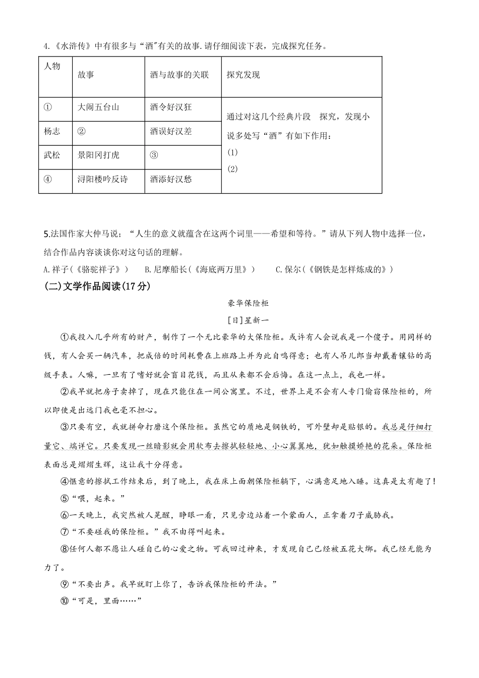 kaoda.com：浙江省绍兴市2020年中考语文试题（原卷版）kaoda.com.doc_第2页