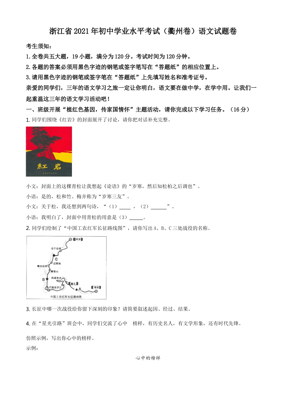 kaoda.com：浙江省衢州市2021年中考语文试题（原卷版）kaoda.com.doc_第1页