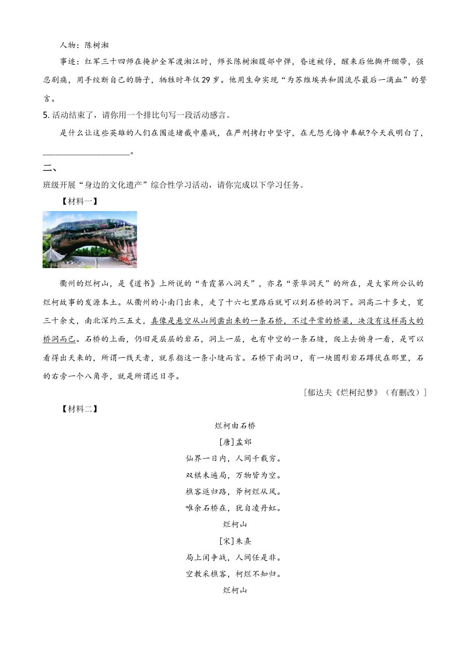 kaoda.com：浙江省衢州市2021年中考语文试题（原卷版）kaoda.com.doc_第2页