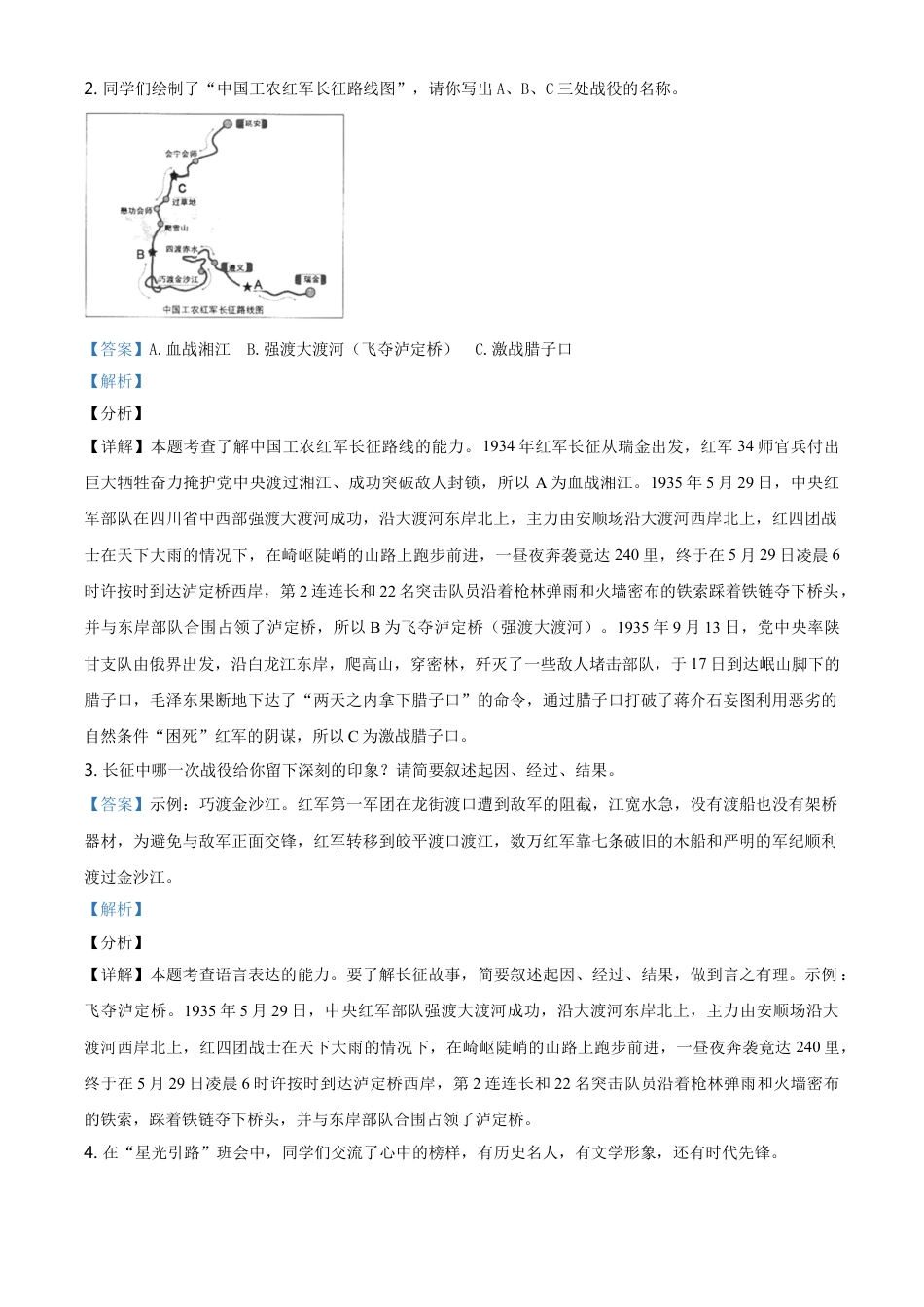 kaoda.com：浙江省衢州市2021年中考语文试题（解析版）kaoda.com.doc_第2页