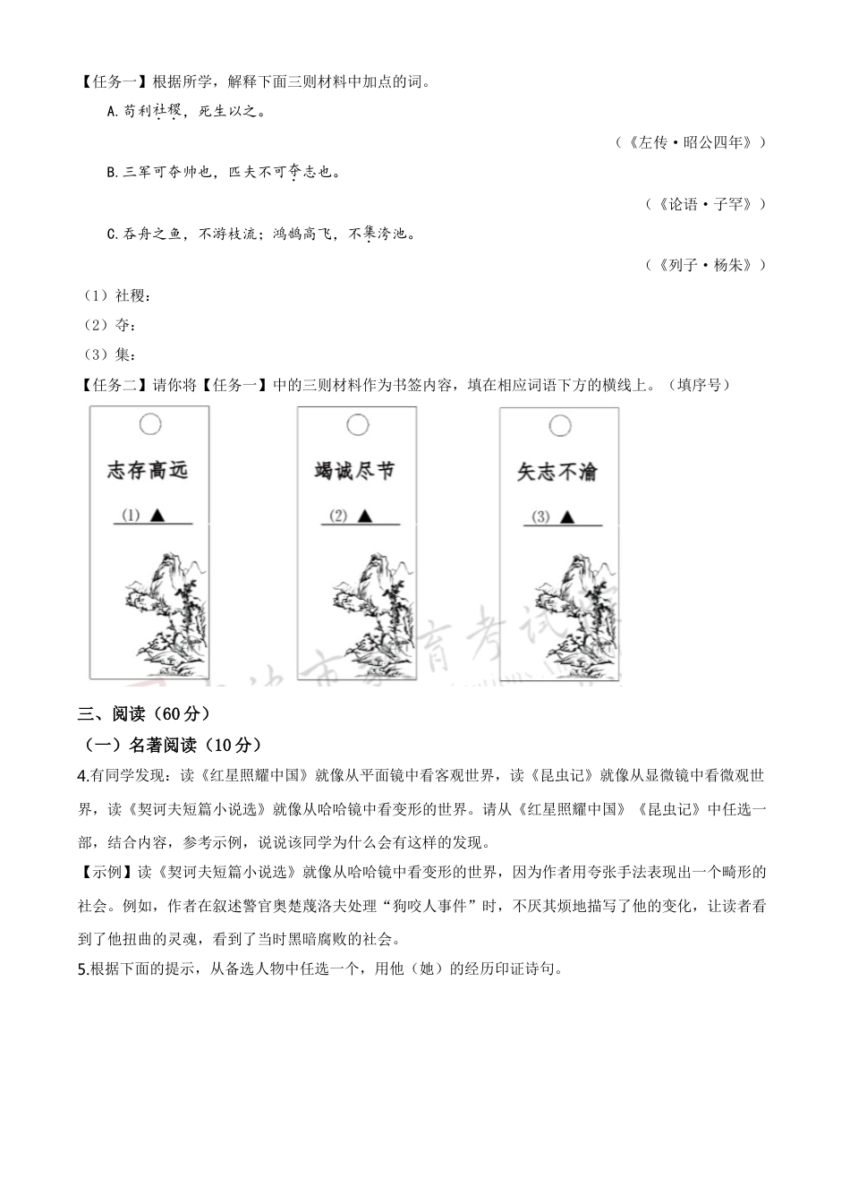 kaoda.com：浙江省宁波市2020年中考语文试题（原卷版）kaoda.com.doc_第2页