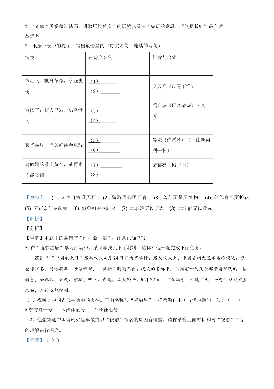 kaoda.com：浙江省湖州市2021年中考语文试题（解析版）kaoda.com.doc_第2页