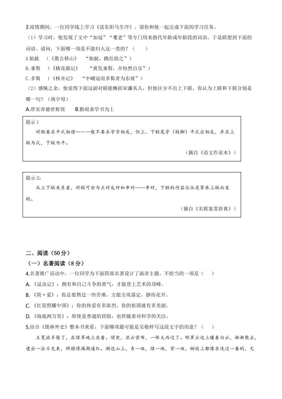 kaoda.com：浙江省湖州市2020年中考语文试题（原卷版）kaoda.com.doc_第2页