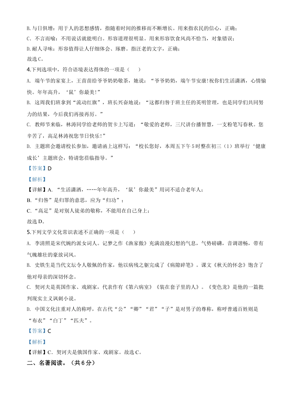 kaoda.com：新疆自治区、生产建设兵团2020年中考语文试题（解析版）kaoda.com.doc_第2页