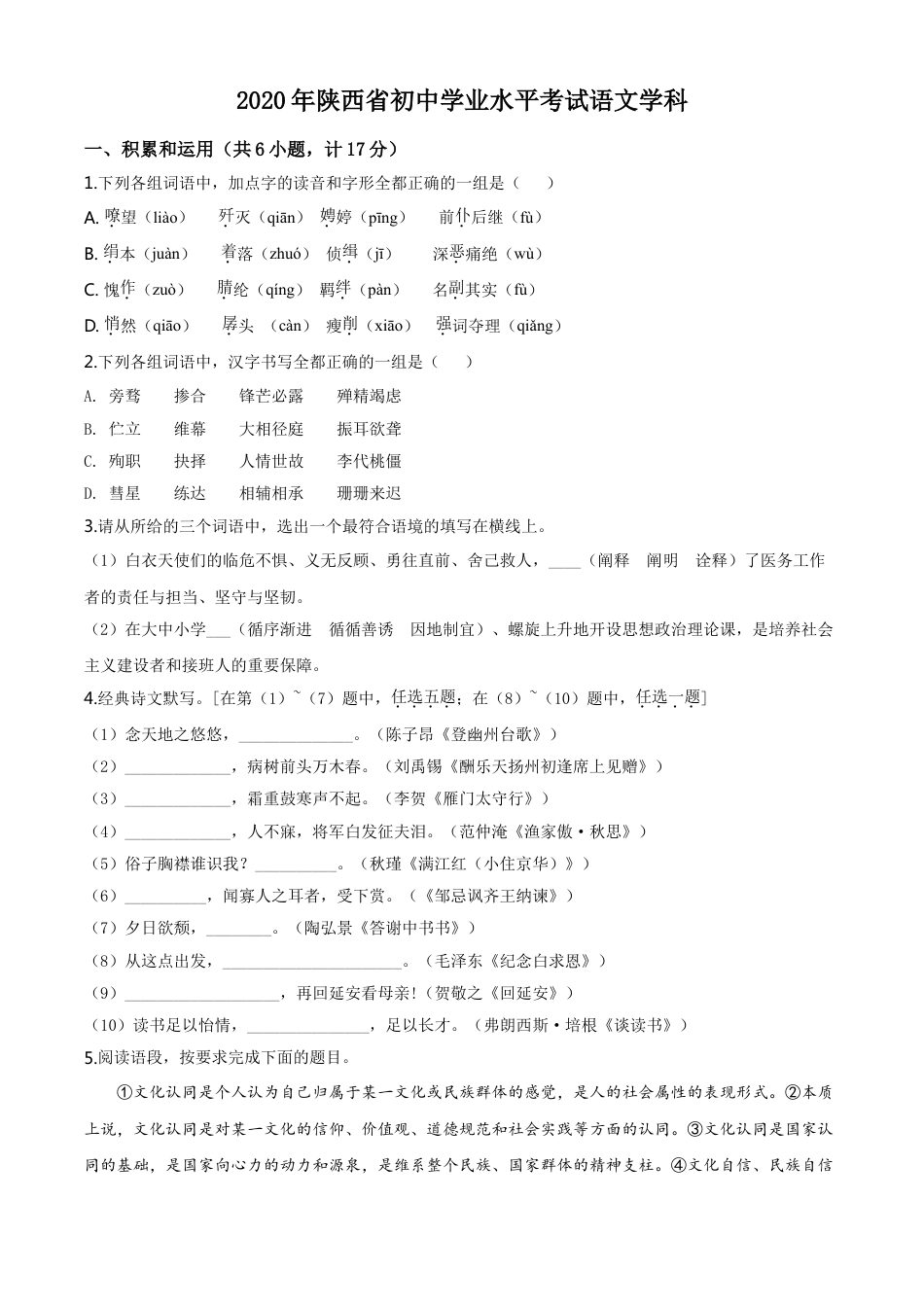 kaoda.com：陕西省2020年中考语文试题（原卷版）kaoda.com.doc_第1页