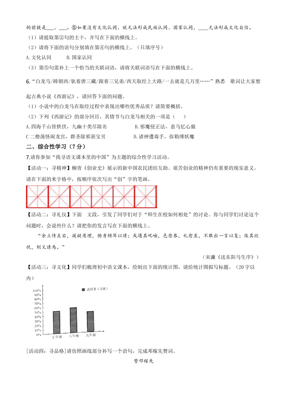 kaoda.com：陕西省2020年中考语文试题（原卷版）kaoda.com.doc_第2页