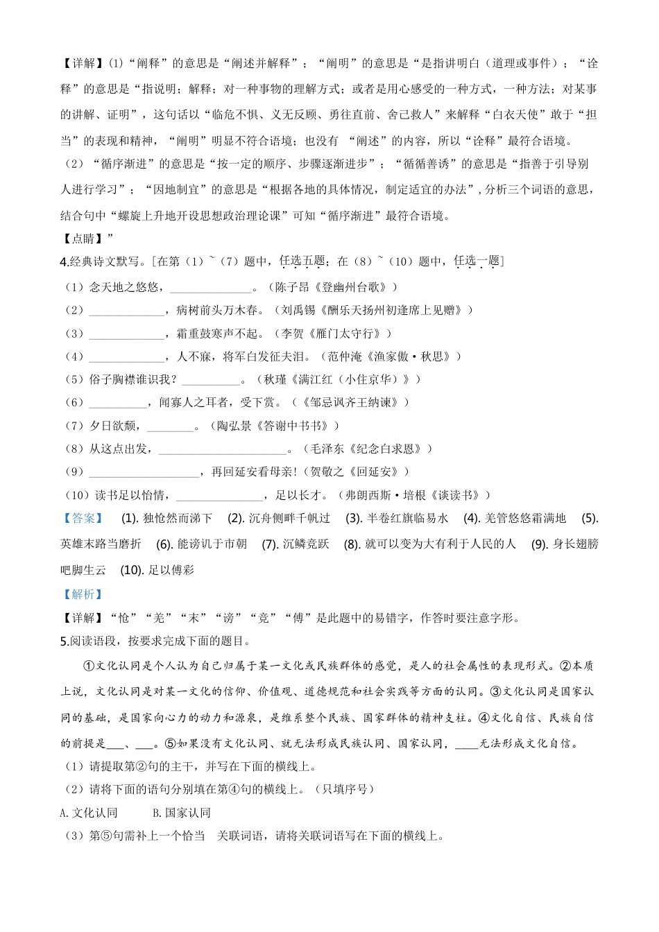 kaoda.com：陕西省2020年中考语文试题（解析版）kaoda.com.doc_第2页