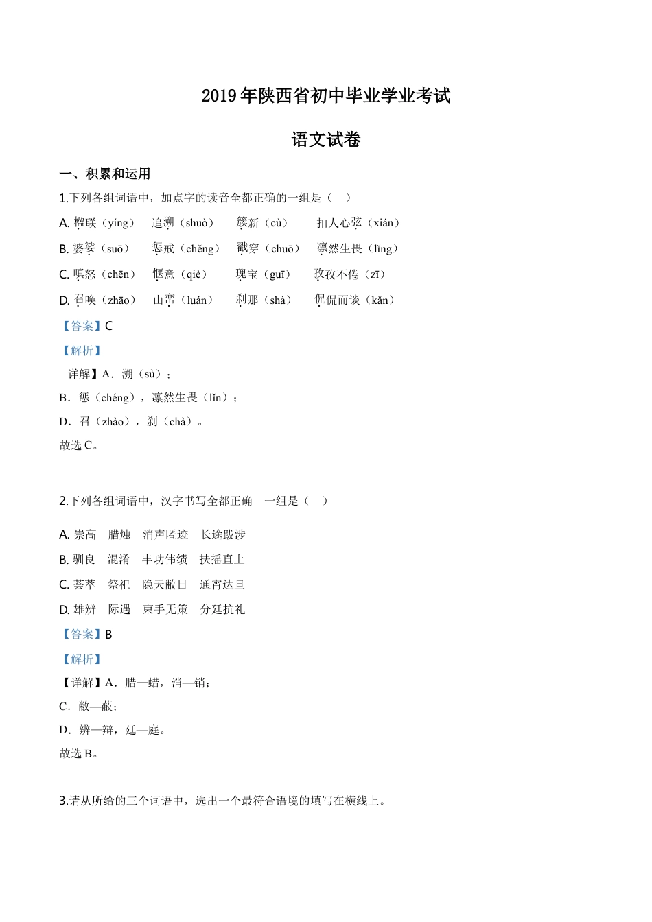 kaoda.com：陕西省2019年中考语文试题（解析版）kaoda.com.doc_第1页