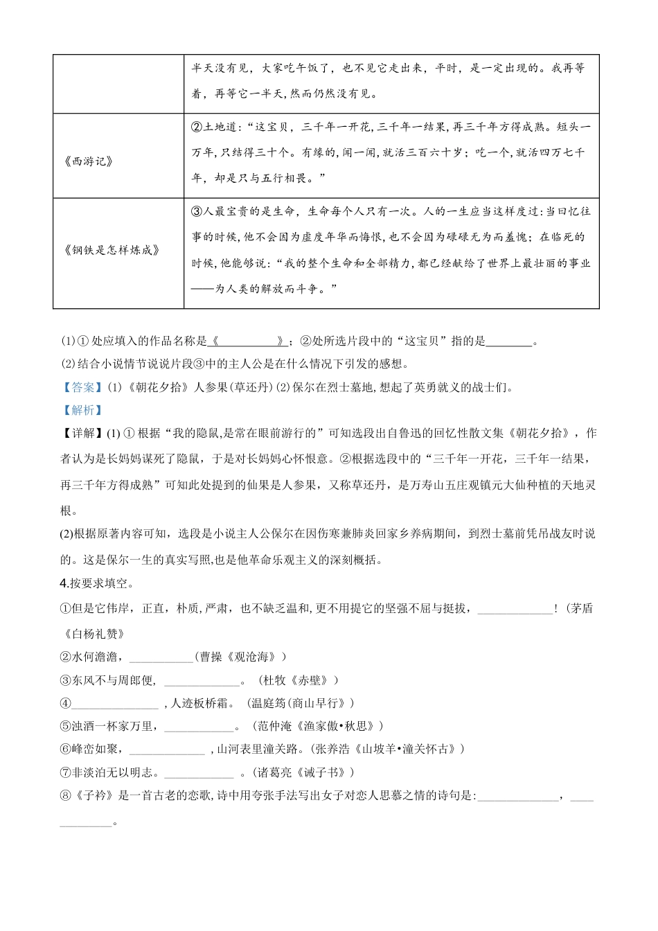 kaoda.com：山东省聊城市2020年中考语文试题（解析版）kaoda.com.doc_第2页