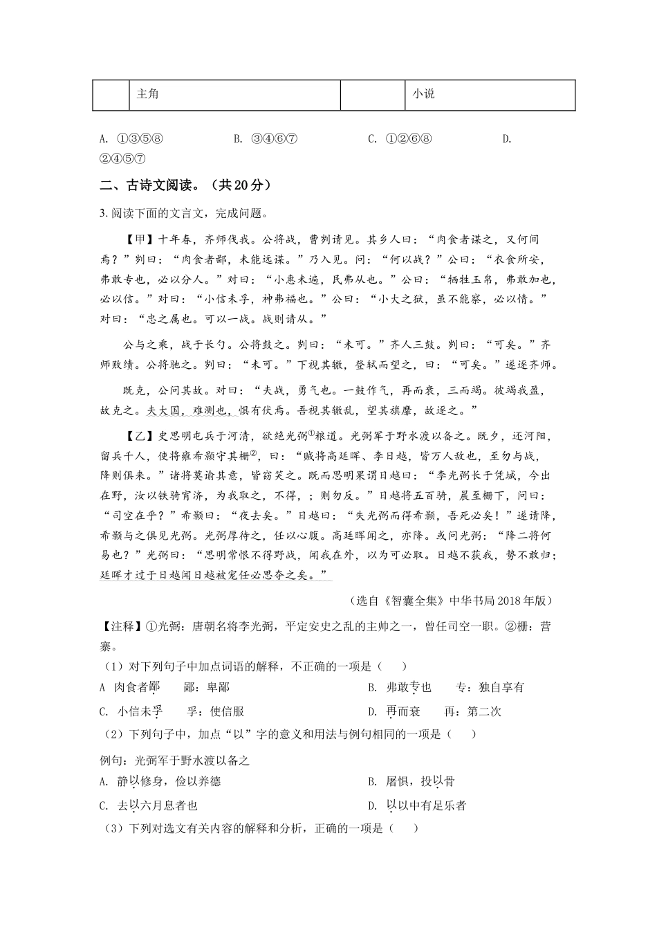 kaoda.com：山东省济宁市2021年中考语文试题（原卷版）kaoda.com.doc_第2页