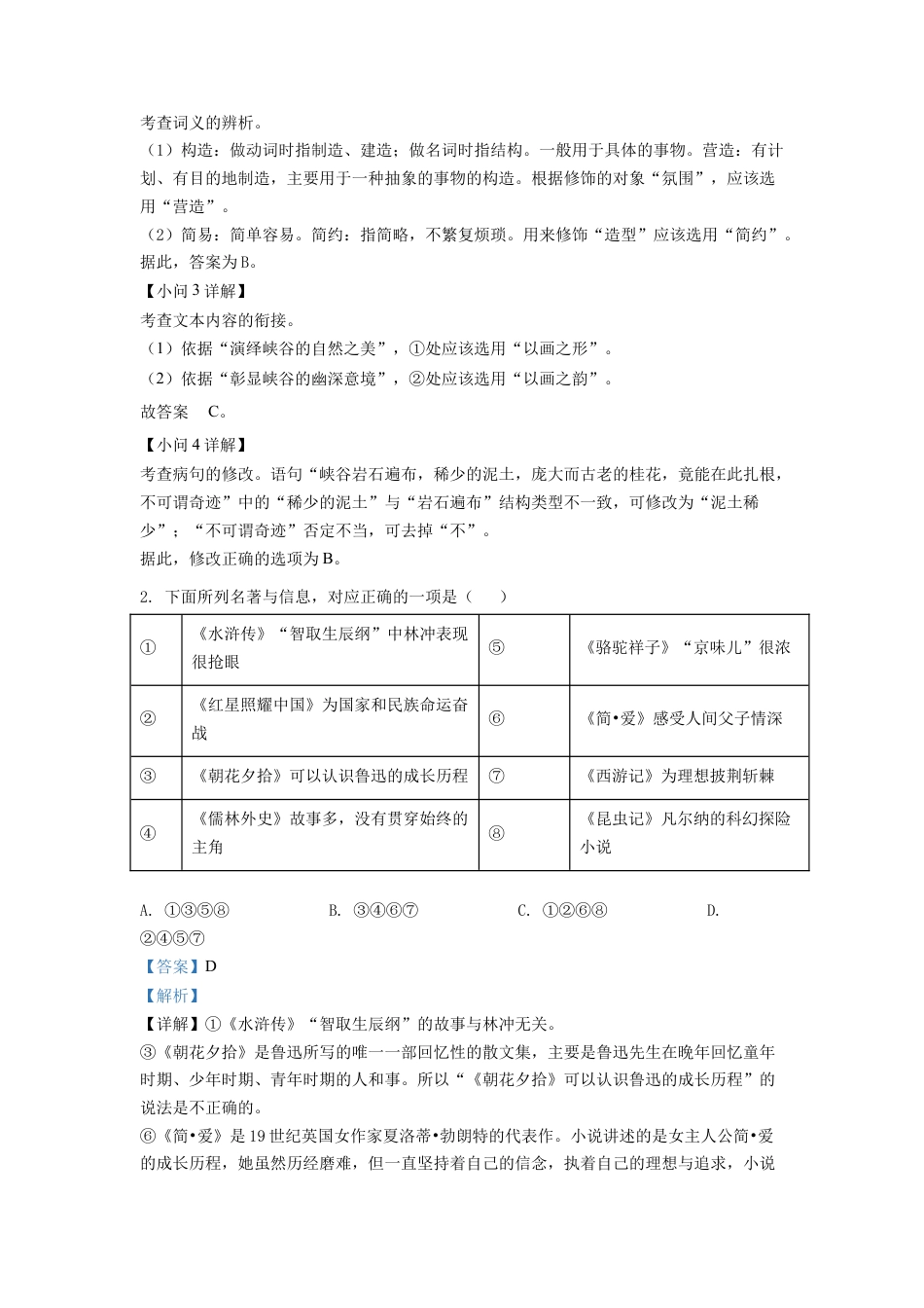 kaoda.com：山东省济宁市2021年中考语文试题（解析版）kaoda.com.doc_第2页