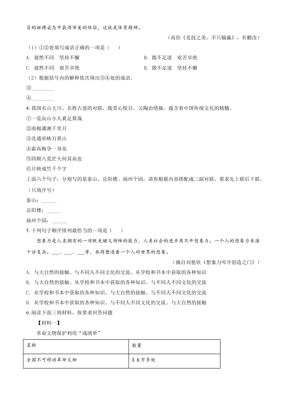 kaoda.com：宁夏回族自治区2021年中考语文试题（原卷版）kaoda.com.doc_第2页