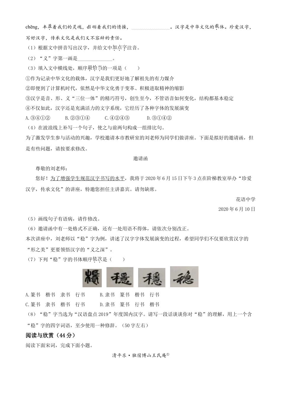 kaoda.com：内蒙古鄂尔多斯2020年中考语文试题（原卷版）kaoda.com.doc_第2页