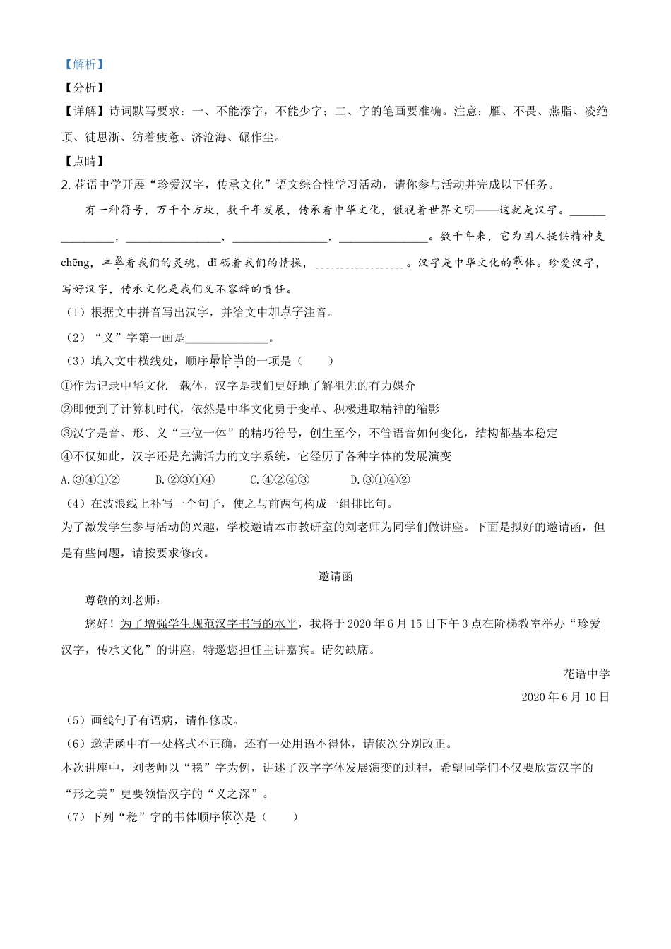 kaoda.com：内蒙古鄂尔多斯2020年中考语文试题（解析版）kaoda.com.doc_第2页