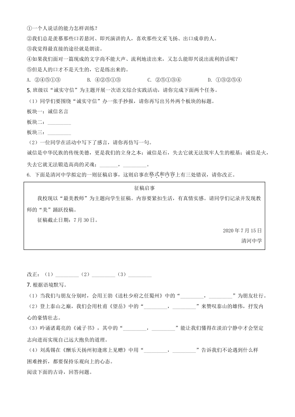 kaoda.com：内蒙古赤峰市2020年中考语文试题（原卷版）kaoda.com.doc_第2页