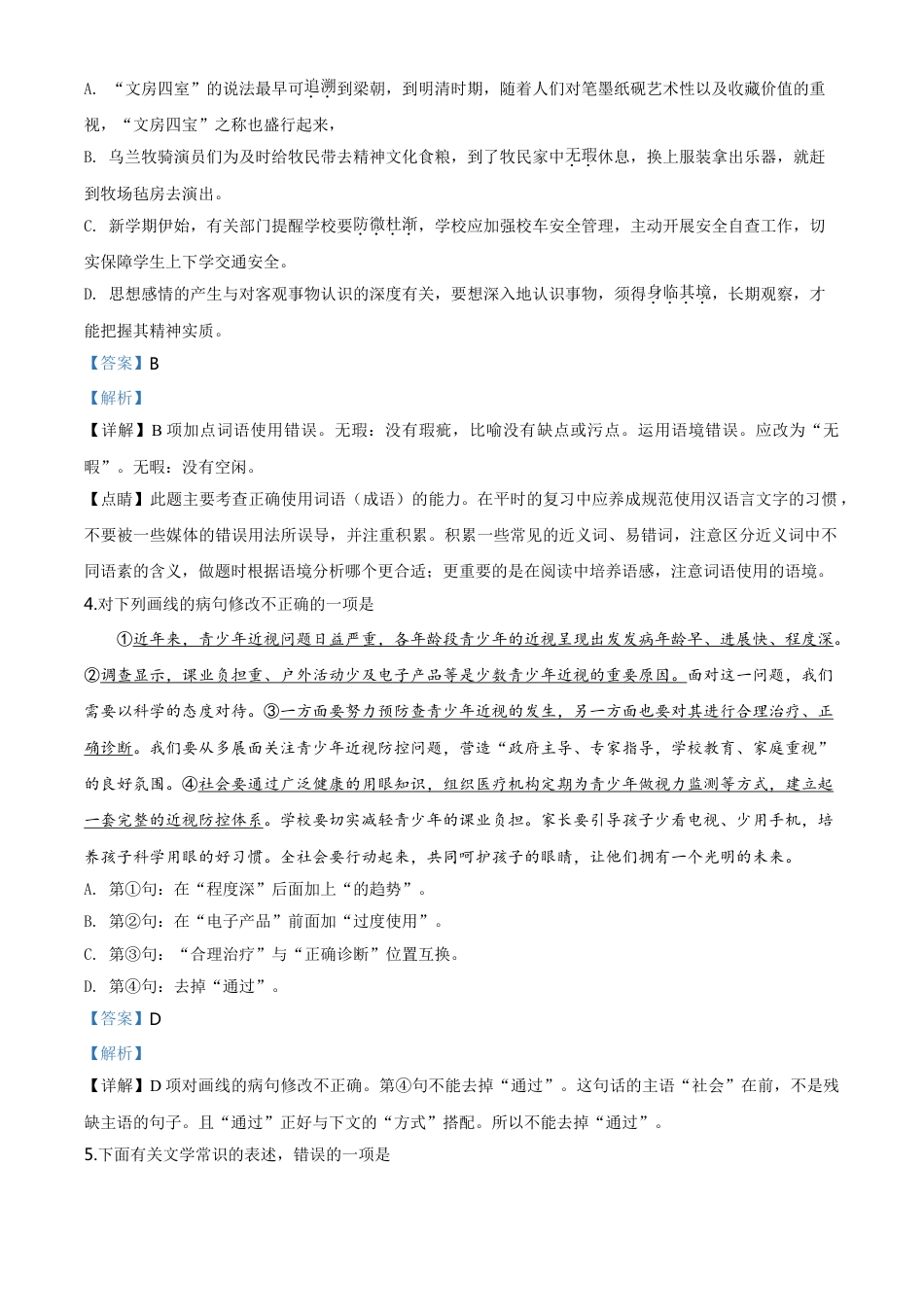 kaoda.com：内蒙古包头市、巴彦淖尔市、乌海市、乌兰察布市2019年中考语文试题（解析版）kaoda.com.doc_第2页