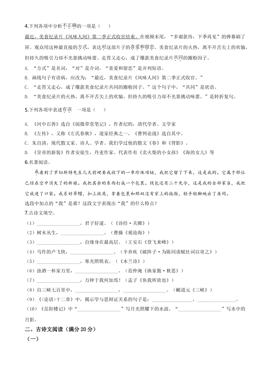 kaoda.com：辽宁省营口市2020年中考语文试题（原卷版）kaoda.com.doc_第2页