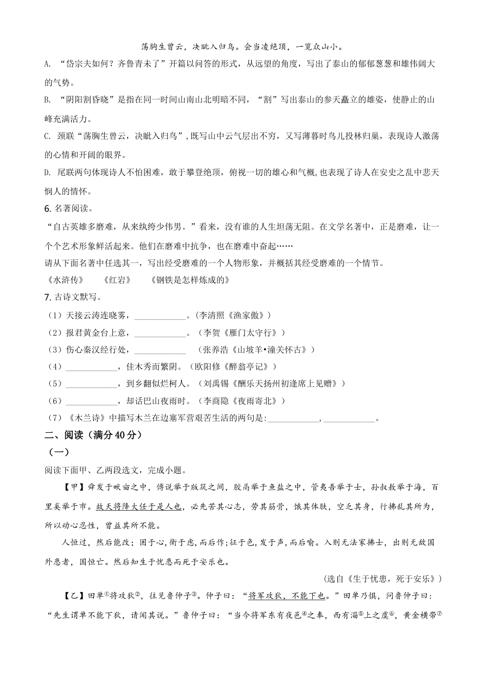 kaoda.com：辽宁省阜新市2020年中考语文试题（原卷版）kaoda.com.doc_第2页