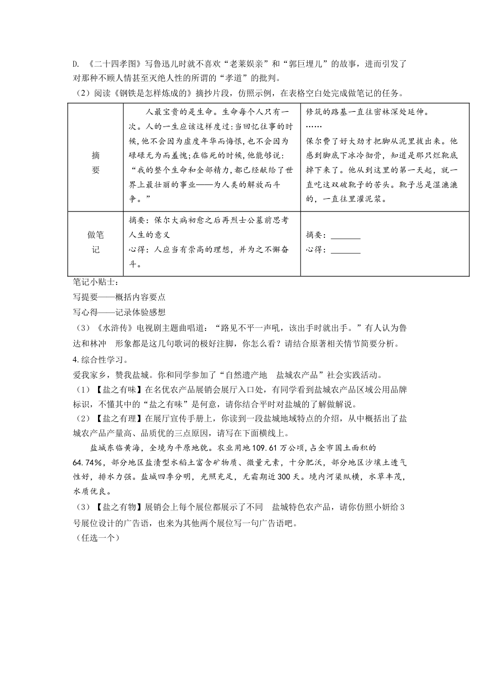 kaoda.com：江苏省盐城市2021年中考语文试题（原卷版）kaoda.com.doc_第2页