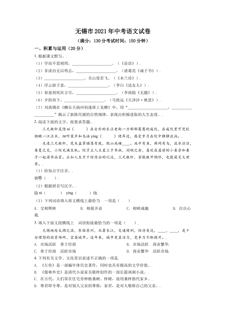 kaoda.com：江苏省无锡市2021年中考语文试题（原卷版）kaoda.com.doc_第1页