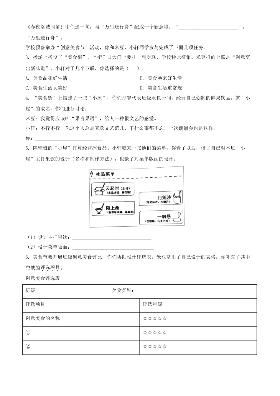 kaoda.com：江苏省南京市2020年中考语文试题（原卷版）kaoda.com.doc_第2页