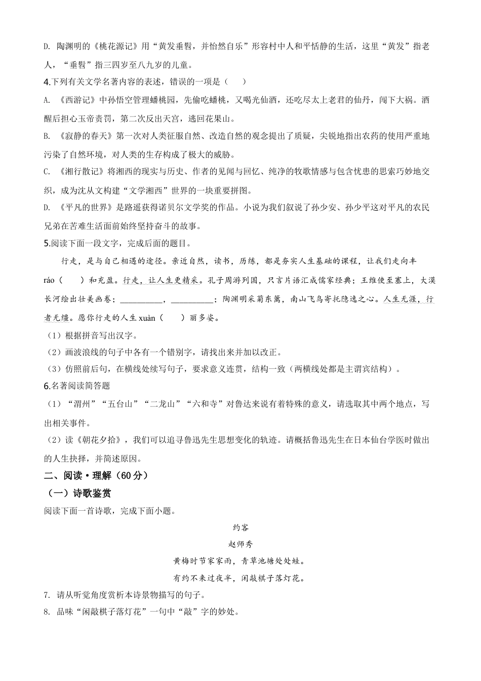 kaoda.com：江苏省连云港市2020年中考语文试题（原卷版）kaoda.com.doc_第2页