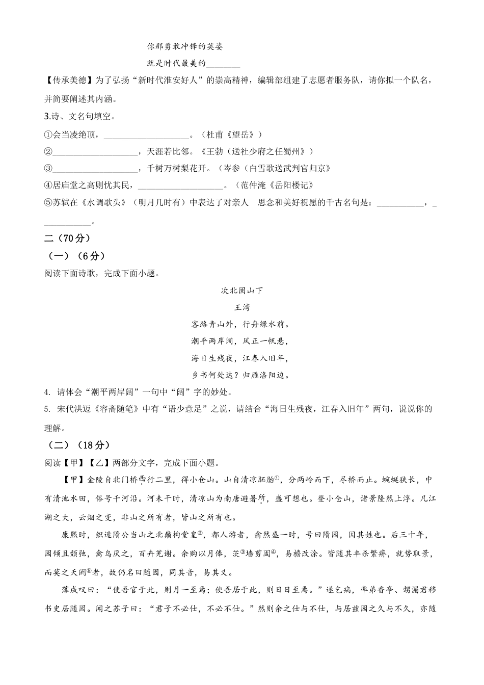 kaoda.com：江苏省淮安市2020年中考语文试题（原卷版）kaoda.com.doc_第2页