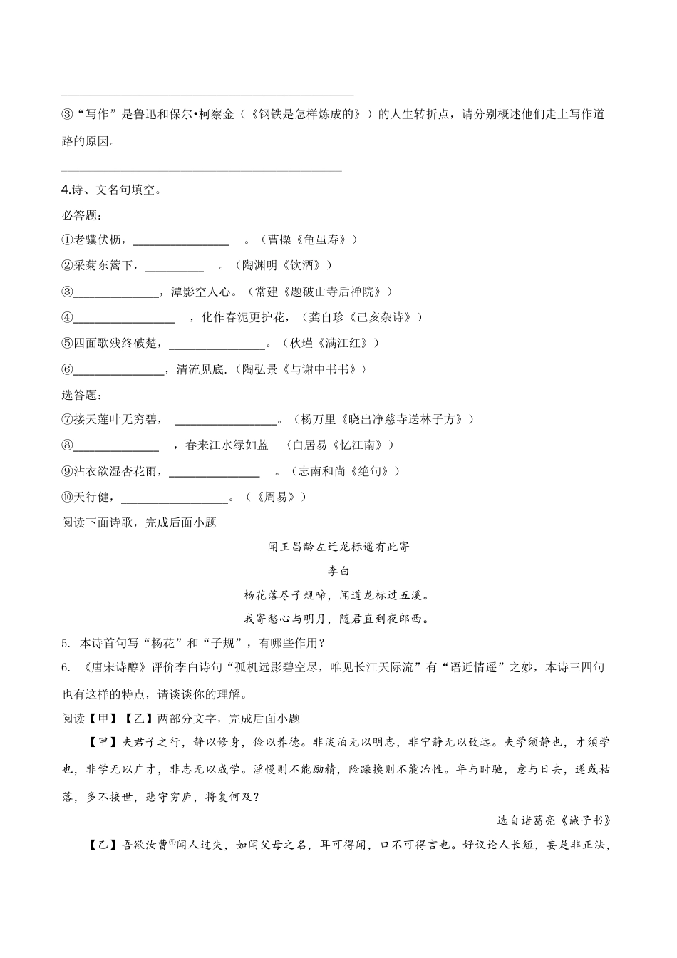 kaoda.com：江苏省淮安市2019年中考语文试题（原卷版）kaoda.com.doc_第2页