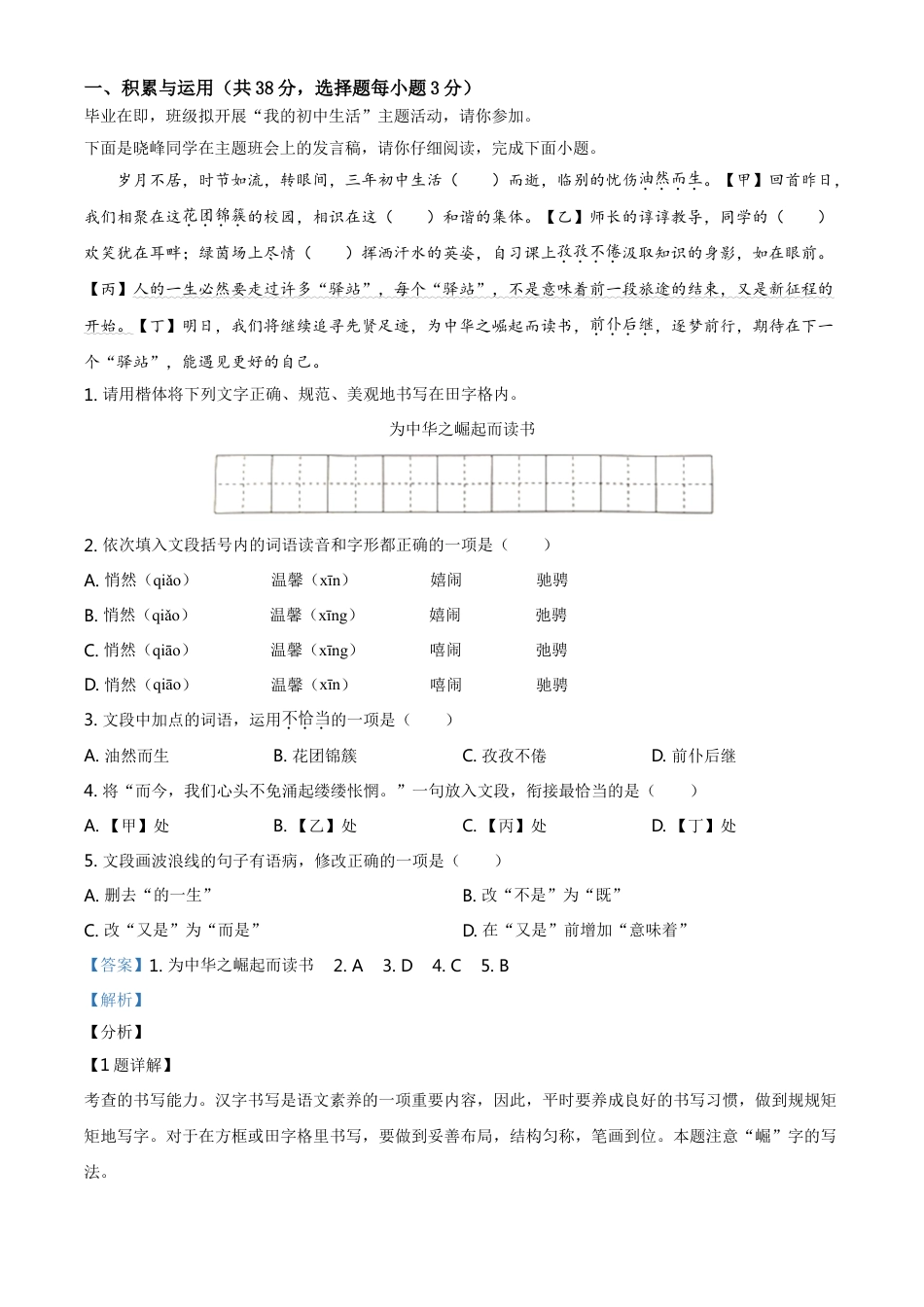 kaoda.com：湖南省永州市2021年中考语文试题（解析版）kaoda.com.doc_第1页