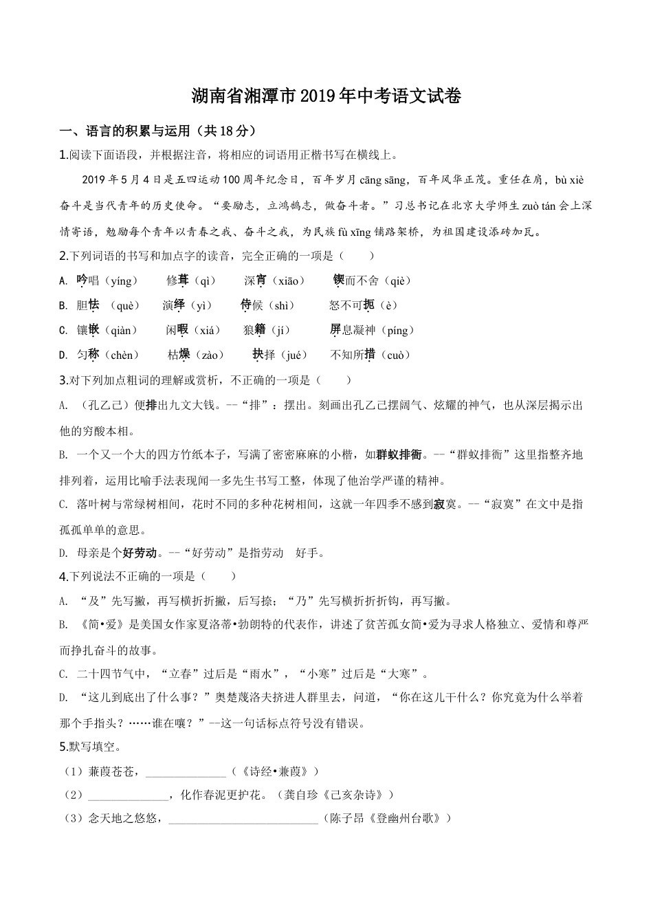 kaoda.com：湖南省湘潭市2019年中考语文试题（原卷版）kaoda.com.doc_第1页