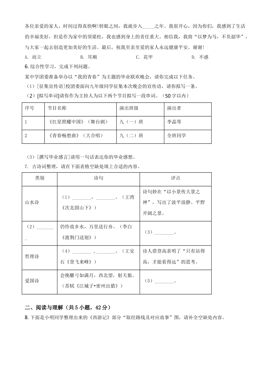 kaoda.com：湖南省郴州市2020年中考语文试题（原卷版）kaoda.com.doc_第2页