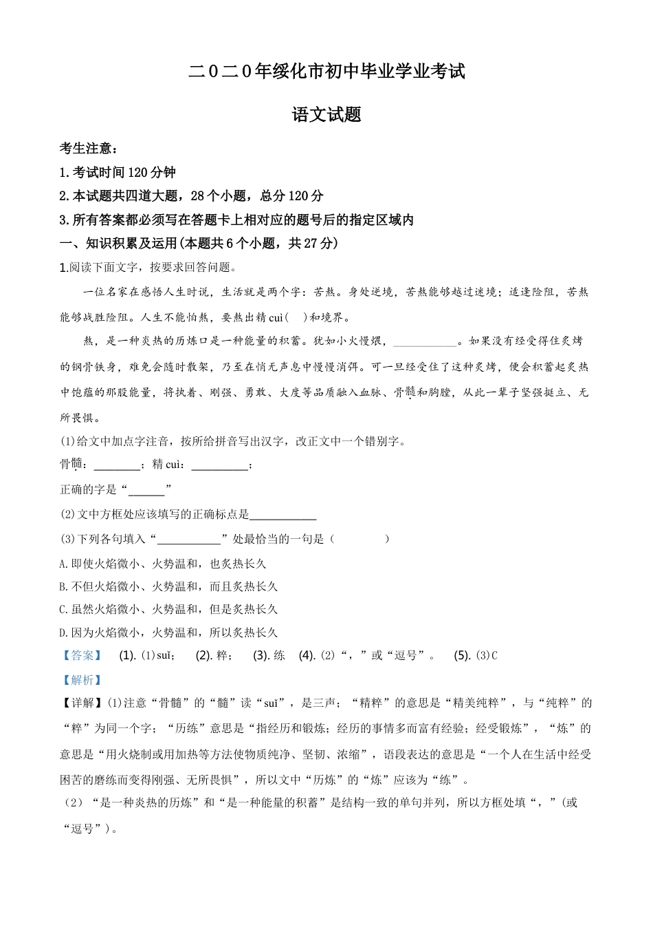 kaoda.com：黑龙江省绥化市2020年中考语文试题（解析版）kaoda.com.doc_第1页