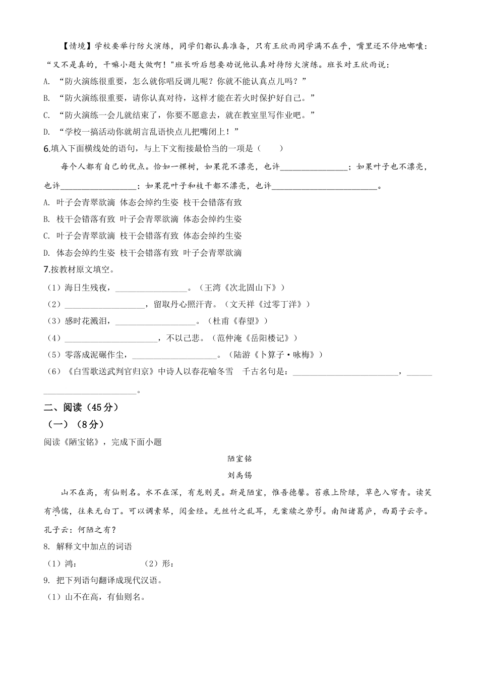 kaoda.com：黑龙江省哈尔滨市2020年中考语文试 题（原卷版）kaoda.com.doc_第2页