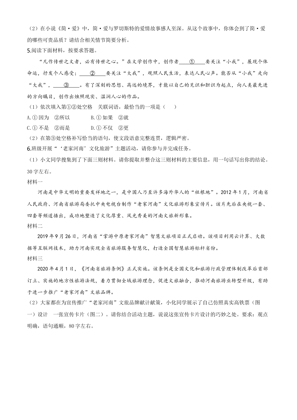 kaoda.com：河南省2020年中考语文试题（原卷版）kaoda.com.doc_第2页