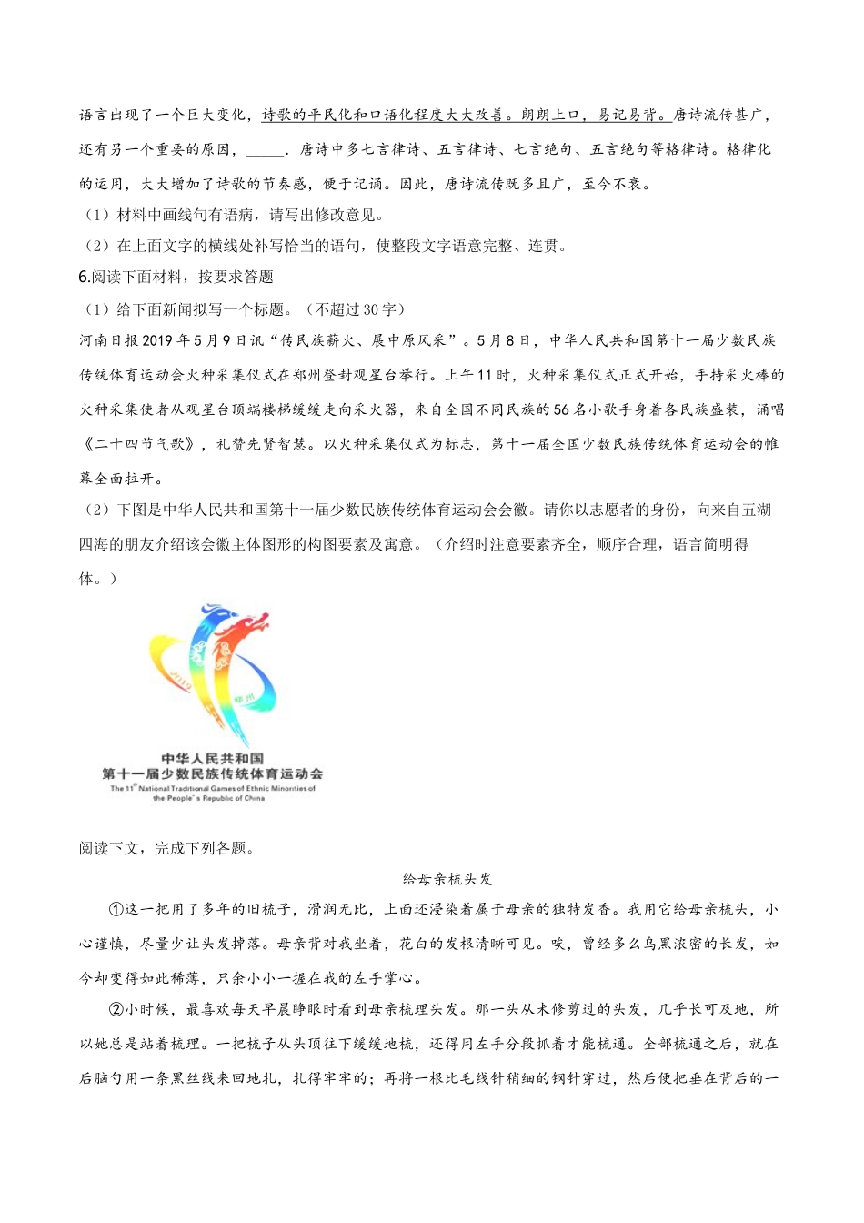 kaoda.com：河南省2019年中考语文试题（原卷版）kaoda.com.doc_第2页