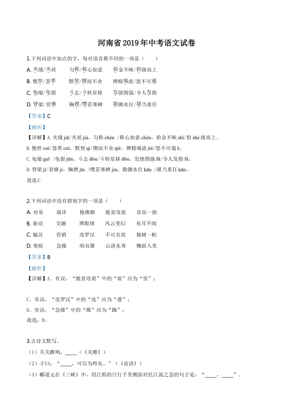 kaoda.com：河南省2019年中考语文试题（解析版）kaoda.com.doc_第1页