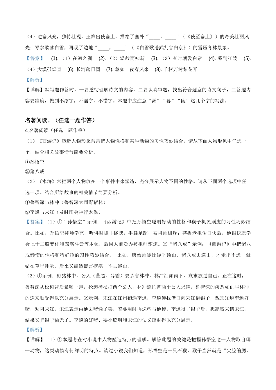 kaoda.com：河南省2019年中考语文试题（解析版）kaoda.com.doc_第2页