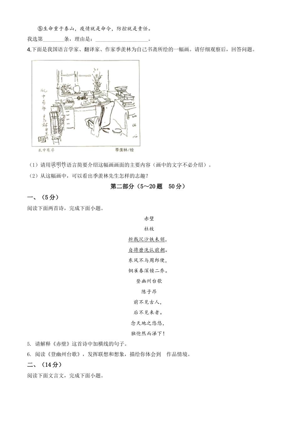 kaoda.com：河北省2020年中考语文试题（原卷版）kaoda.com.doc_第2页