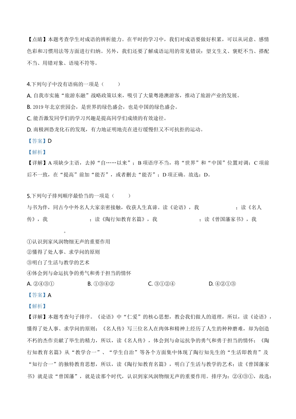 kaoda.com：广西贺州市2019年中考语文试题（解析版）kaoda.com.doc_第2页