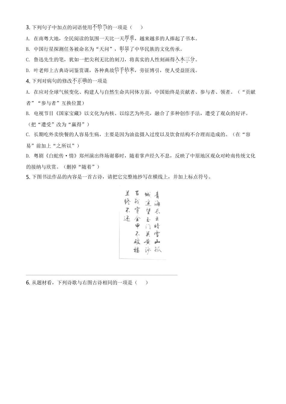 kaoda.com：广东省2021年中考语文试题（原卷版）kaoda.com.doc_第2页