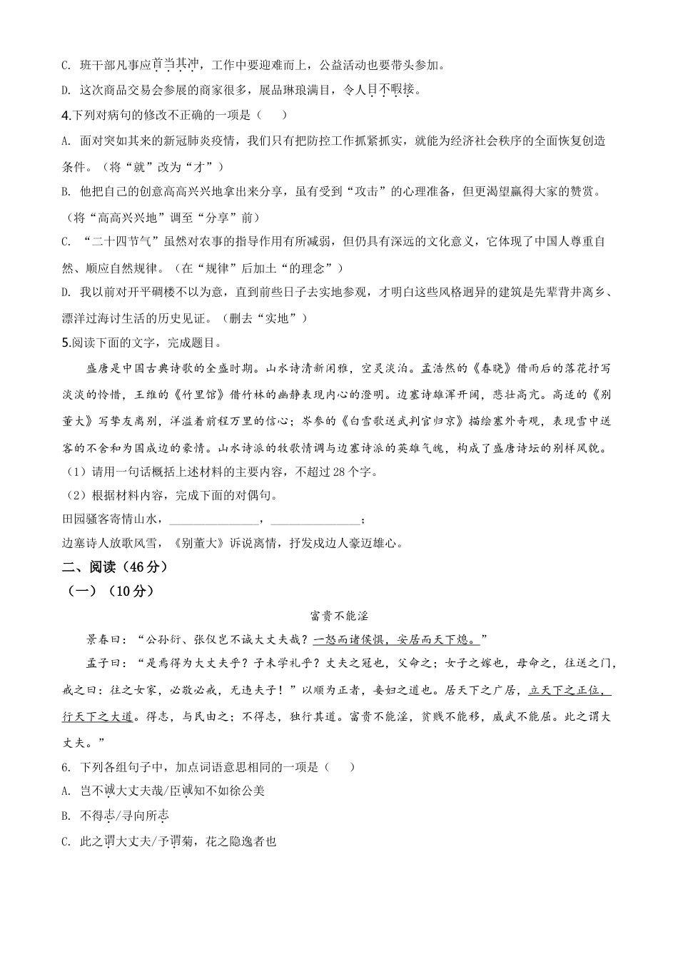 kaoda.com：广东省2020年中考语文试题（原卷版）kaoda.com.doc_第2页