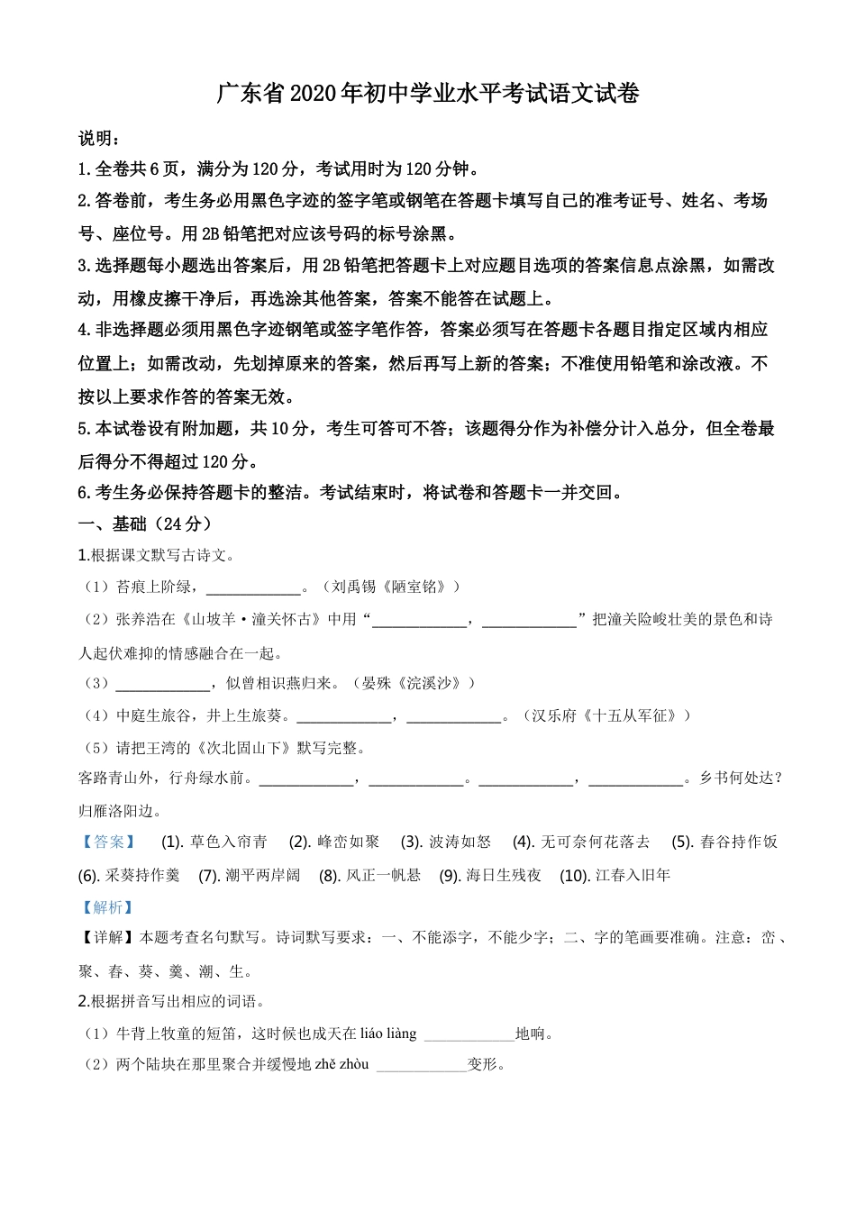 kaoda.com：广东省2020年中考语文试题（解析版）kaoda.com.doc_第1页