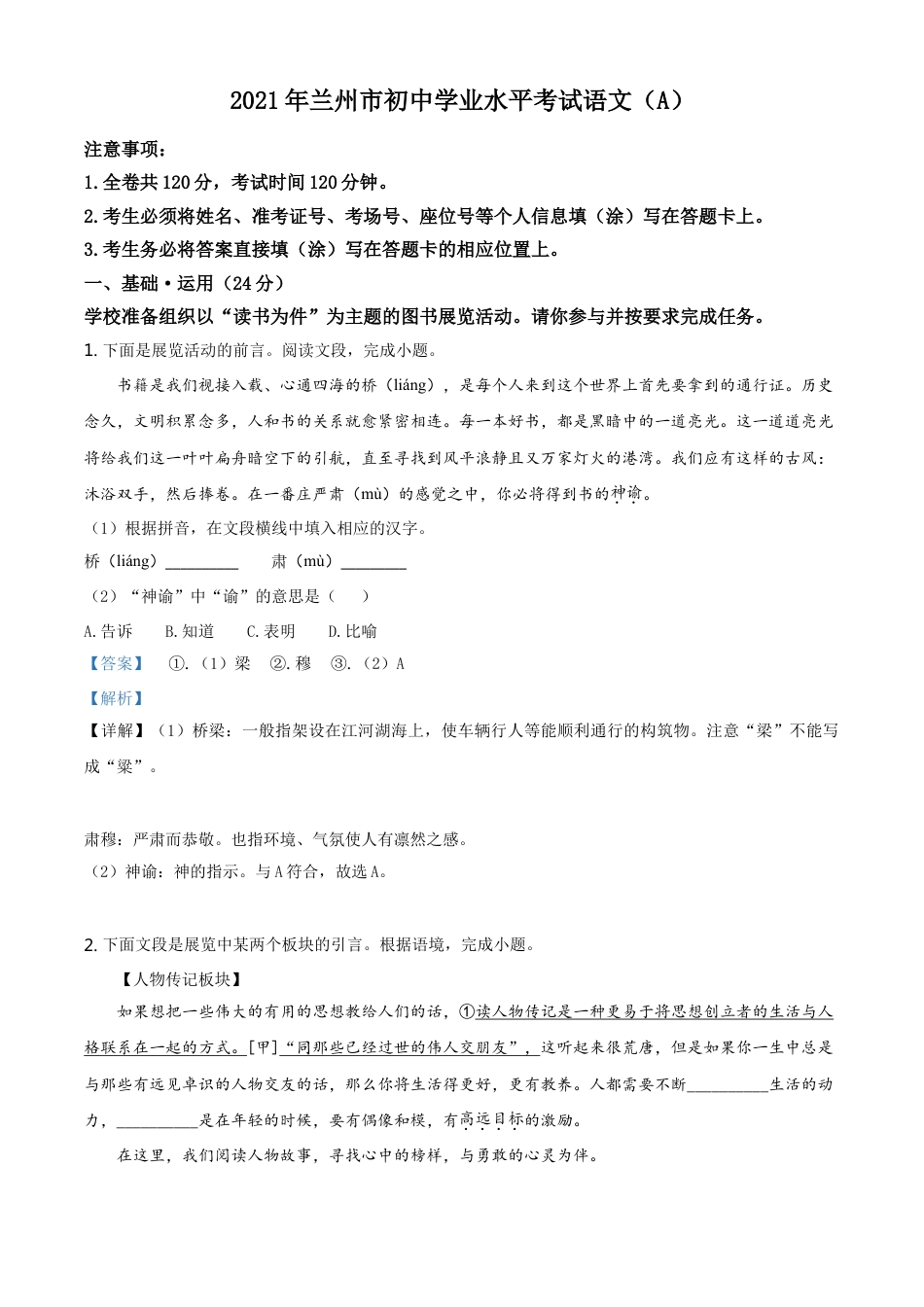 kaoda.com：甘肃省兰州市2021年中考语文试题（A）（解析版）kaoda.com.doc_第1页